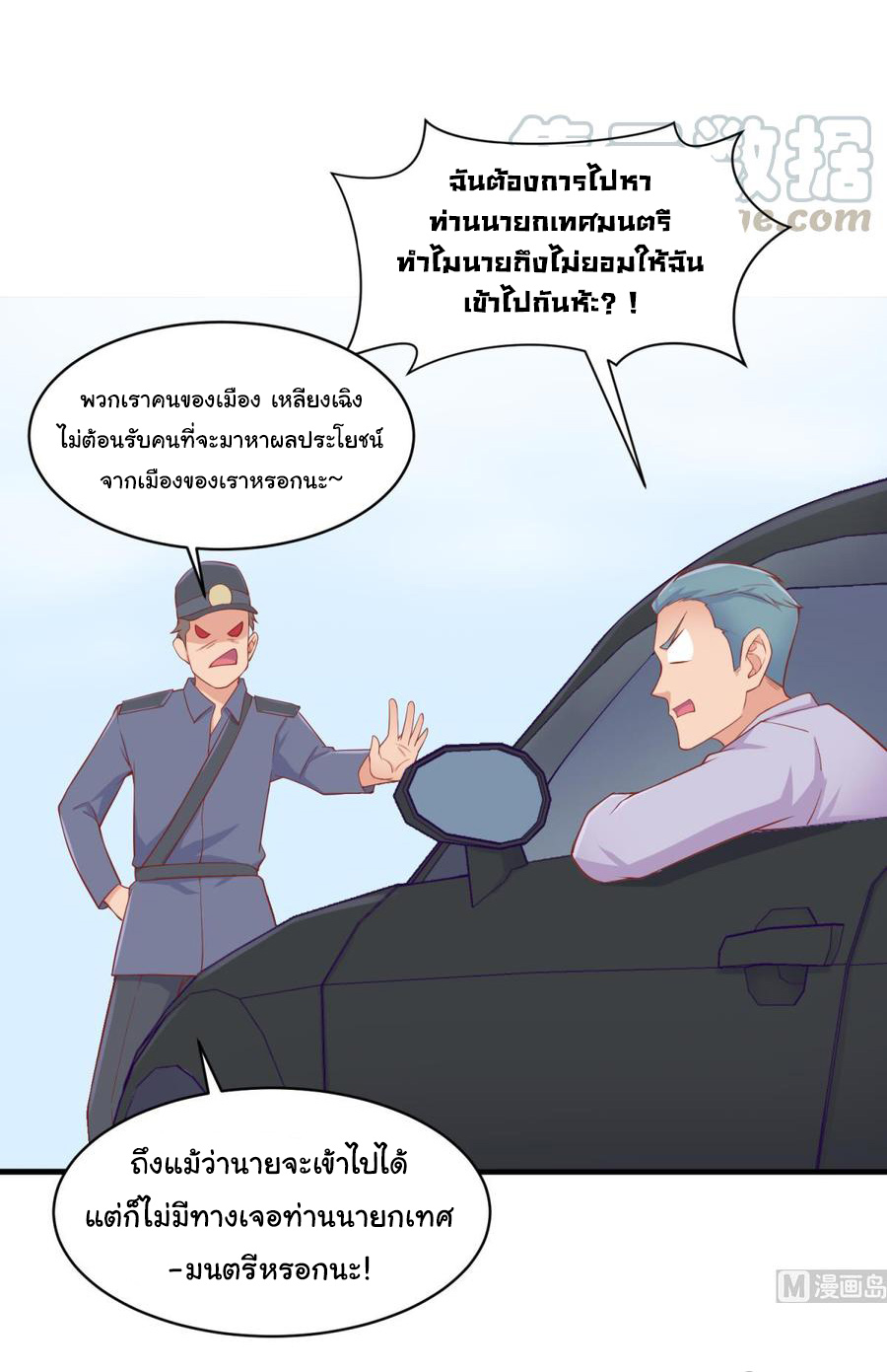 เทพเซียนหมอ ของยัยเทพธิดา ตอนที่ 102 หน้า 19