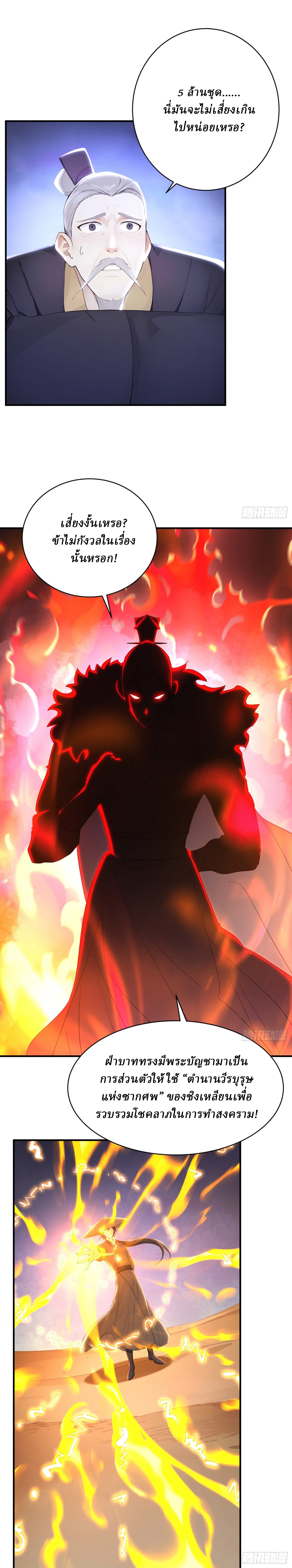 I Really Don’t Want to be a Saint ตอนที่ 40 หน้า 2