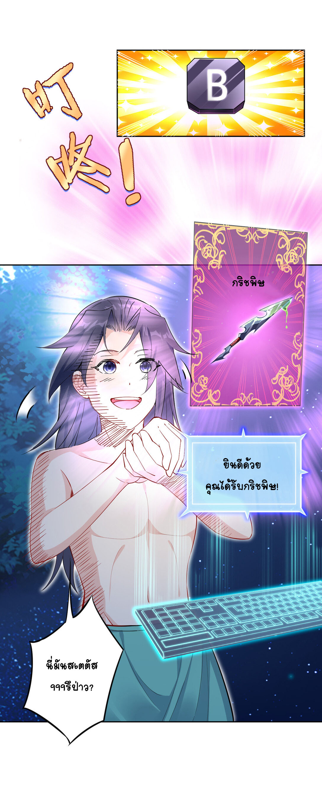 นักรบคีย์บอร์ดอมตะ ตอนที่ 9 หน้า 17