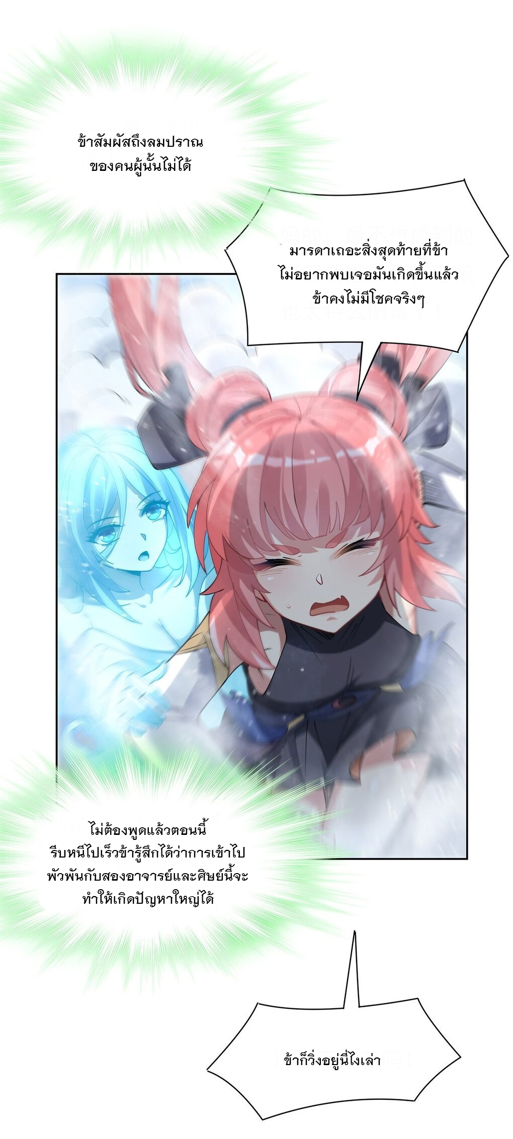 ศิษย์ของข้าล้วนมีอนาคตที่ยิ่งใหญ่ (ชนจีน) ตอนที่ 47 หน้า 20