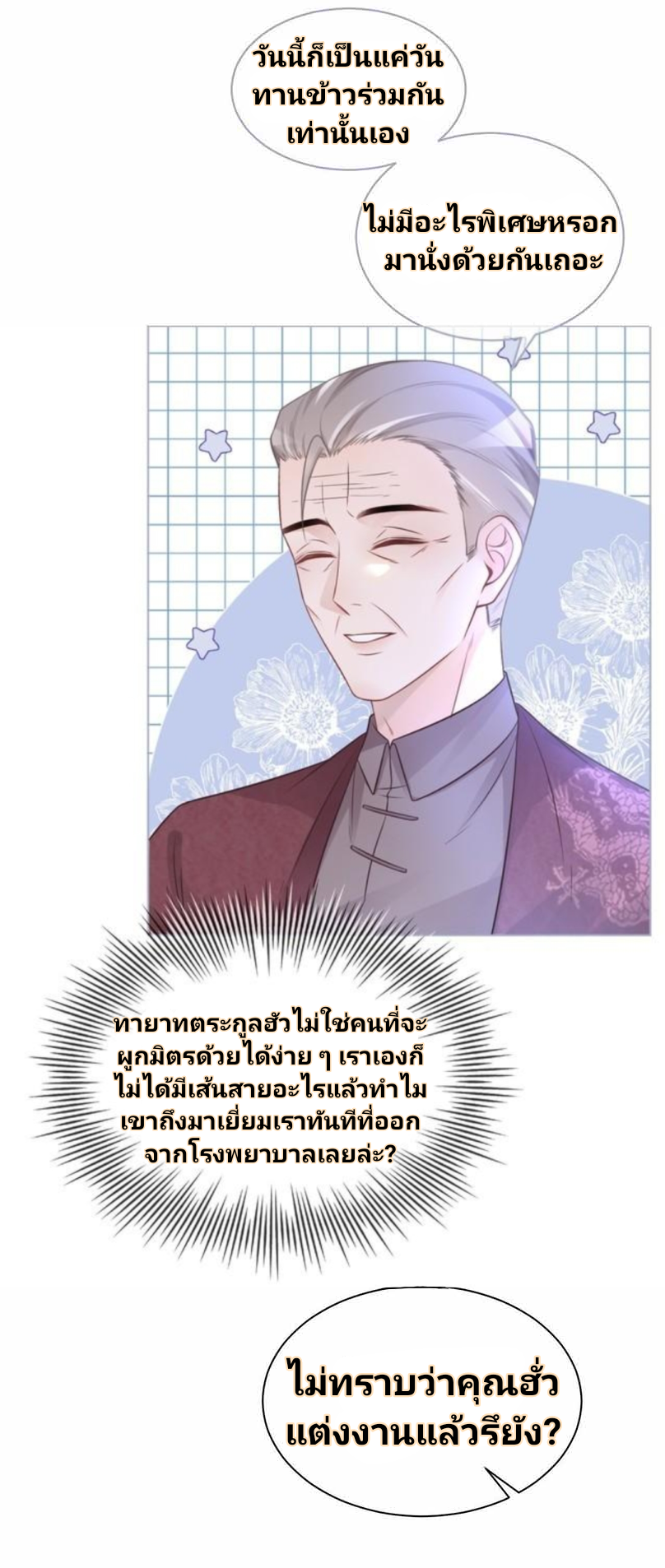 My Brothers Dote On Me ตอนที่ 18 หน้า 4