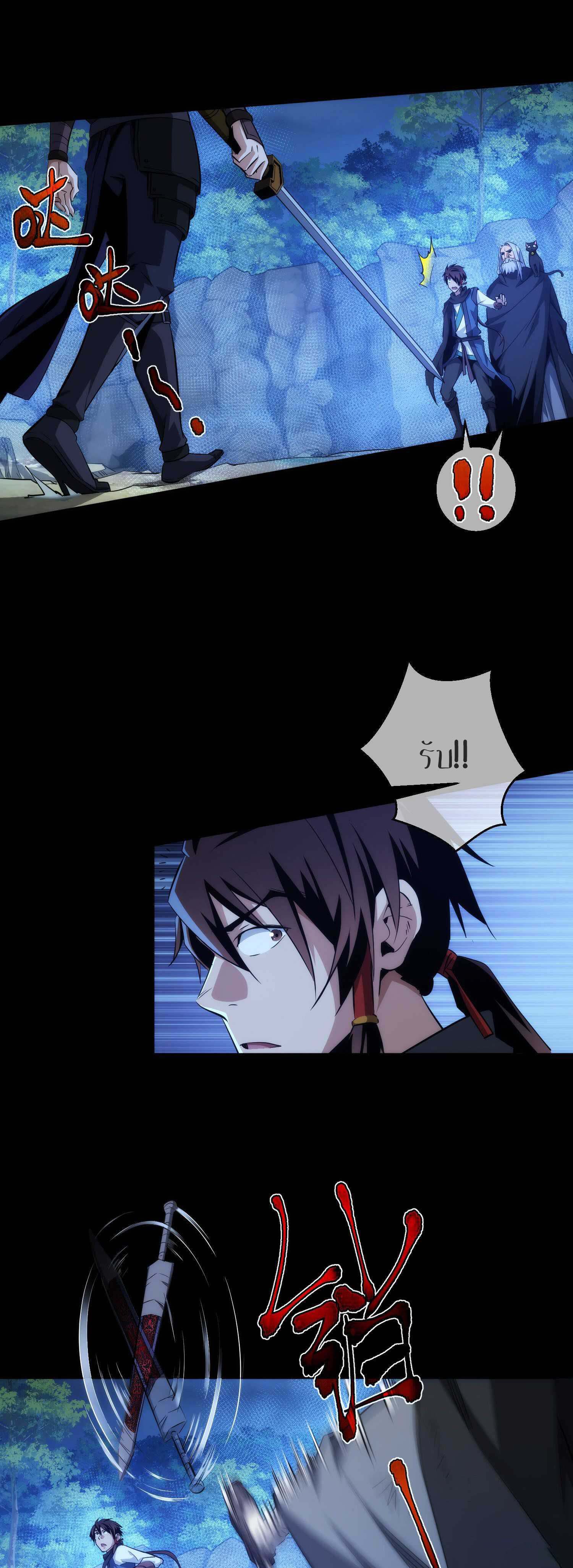 THE HIDDEN BLADE - คมมีดปีศาจ ตอนที่ 21 หน้า 2