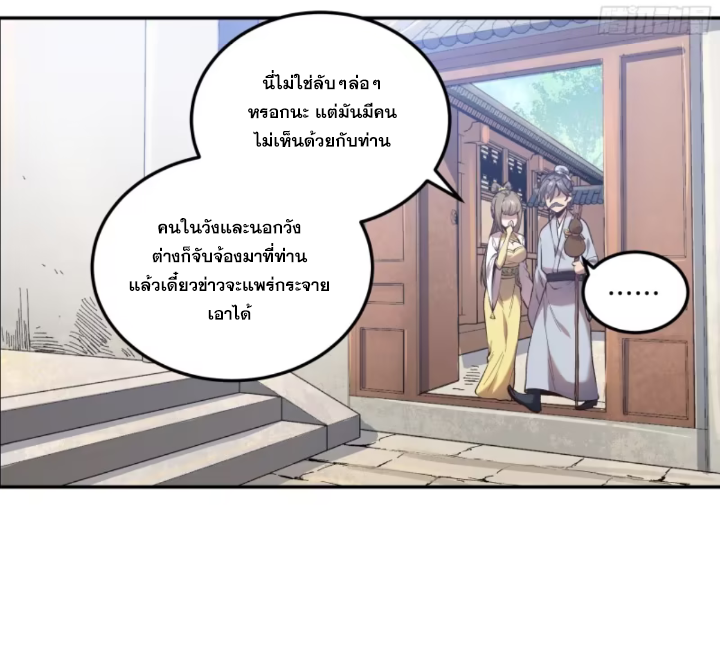 หาญท้าชะตาฟ้า ปริศนายุทธจักร ตอนที่ 37 หน้า 37