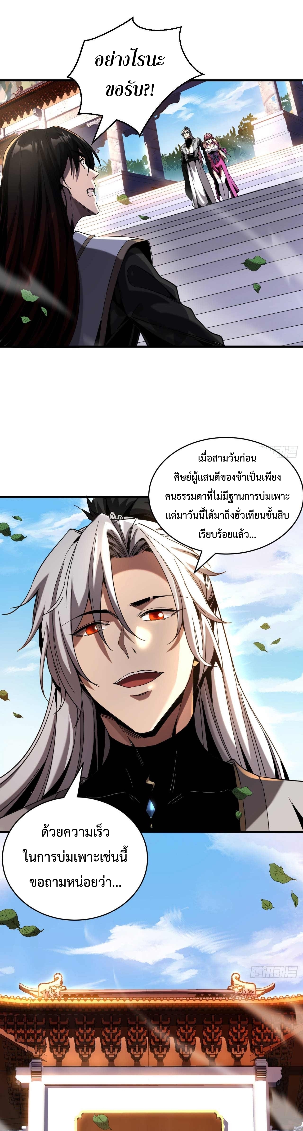 ข้าขอบ่มเพาะศิษย์แบบชิวๆ ก็แล้วกัน! (ชนจีน) ตอนที่ 7 หน้า 11
