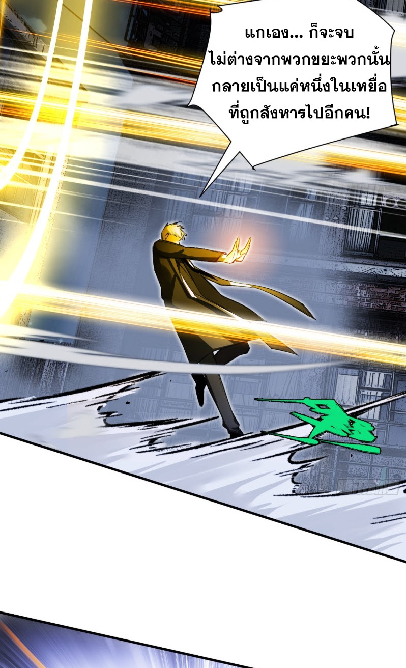 ไซเบอร์เซียน: ข้าเกิดใหม่เพื่อครองจุดสูงสุด ตอนที่ 3 หน้า 74