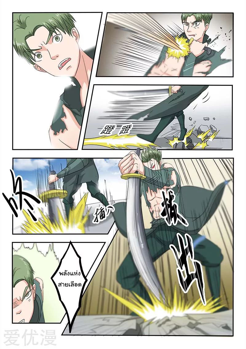 Martial Master  ปรมาจารย์การต่อสู้ ตอนที่ 125 หน้า 2