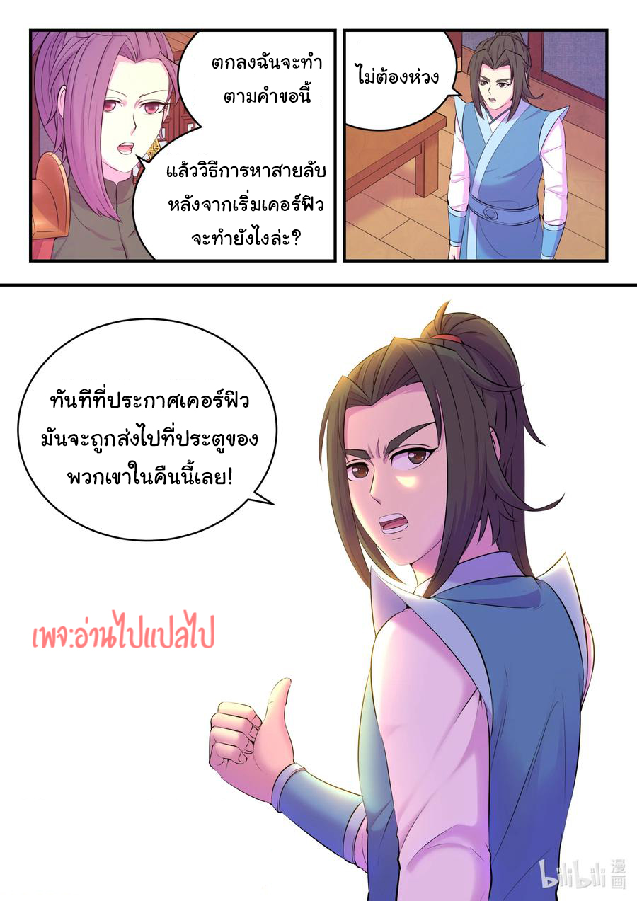 King of Spirit beast - ราชาแห่งสัตว์วิญญาณ ตอนที่ 135 หน้า 8