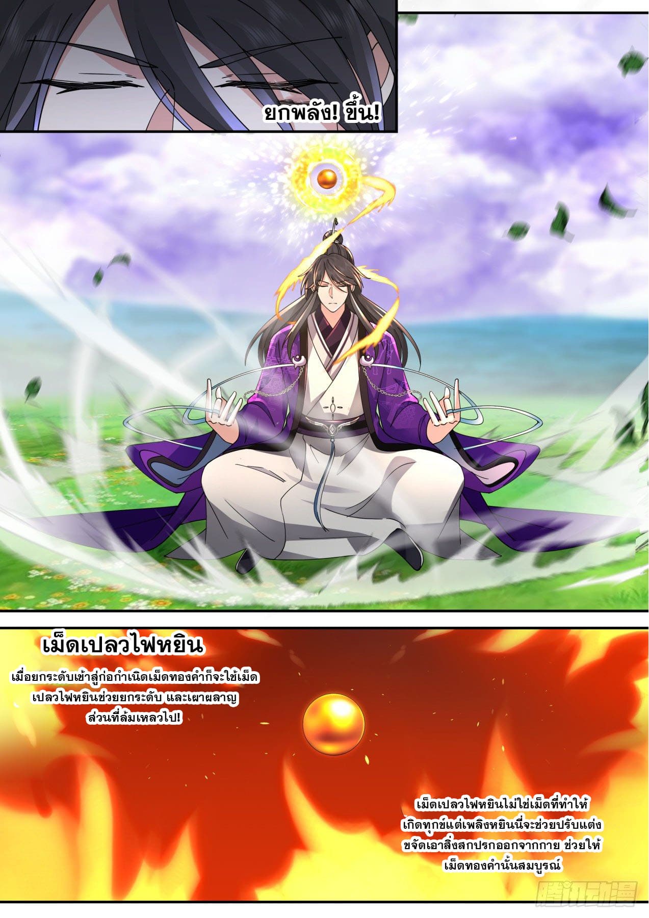 ปฐมบุรุษแห่งยุค (ทันจีน) ตอนที่ 157 หน้า 3