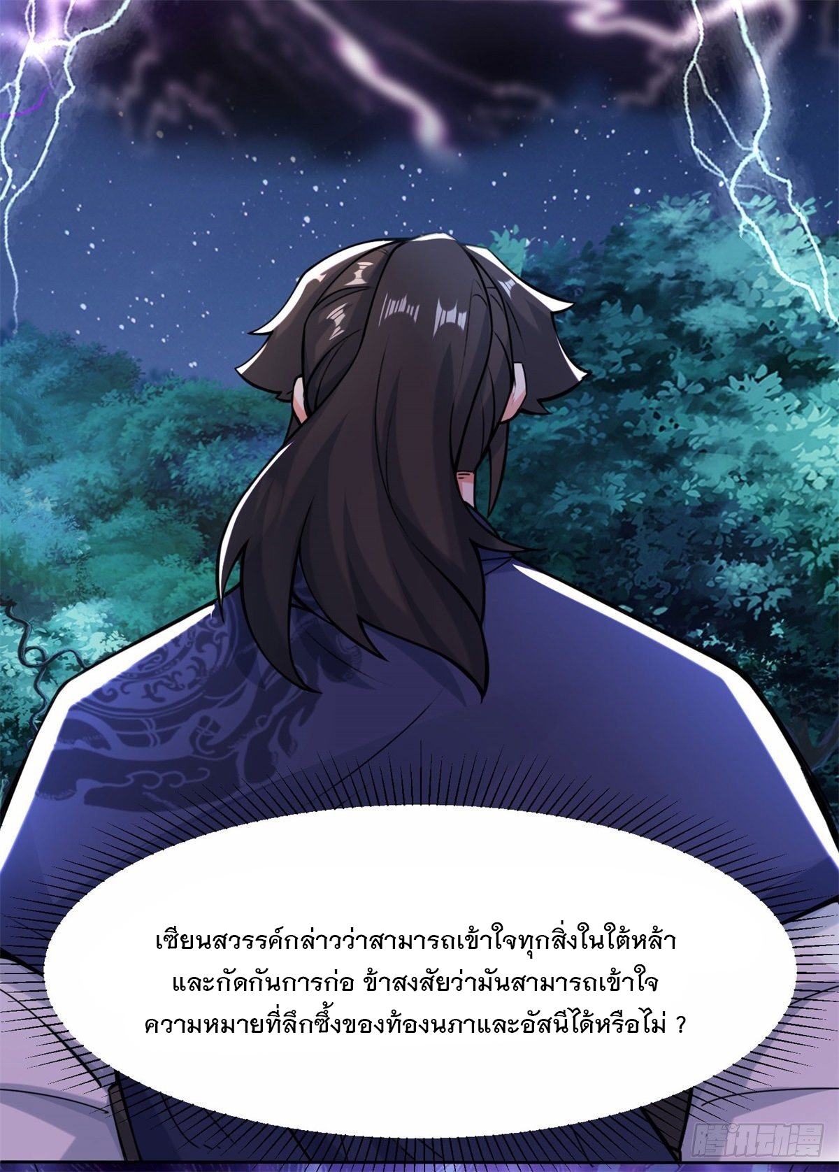 ข้าคือผู้กลืนกินไร้ที่สิ้นสุด (ชนจีน) ตอนที่ 7 หน้า 28