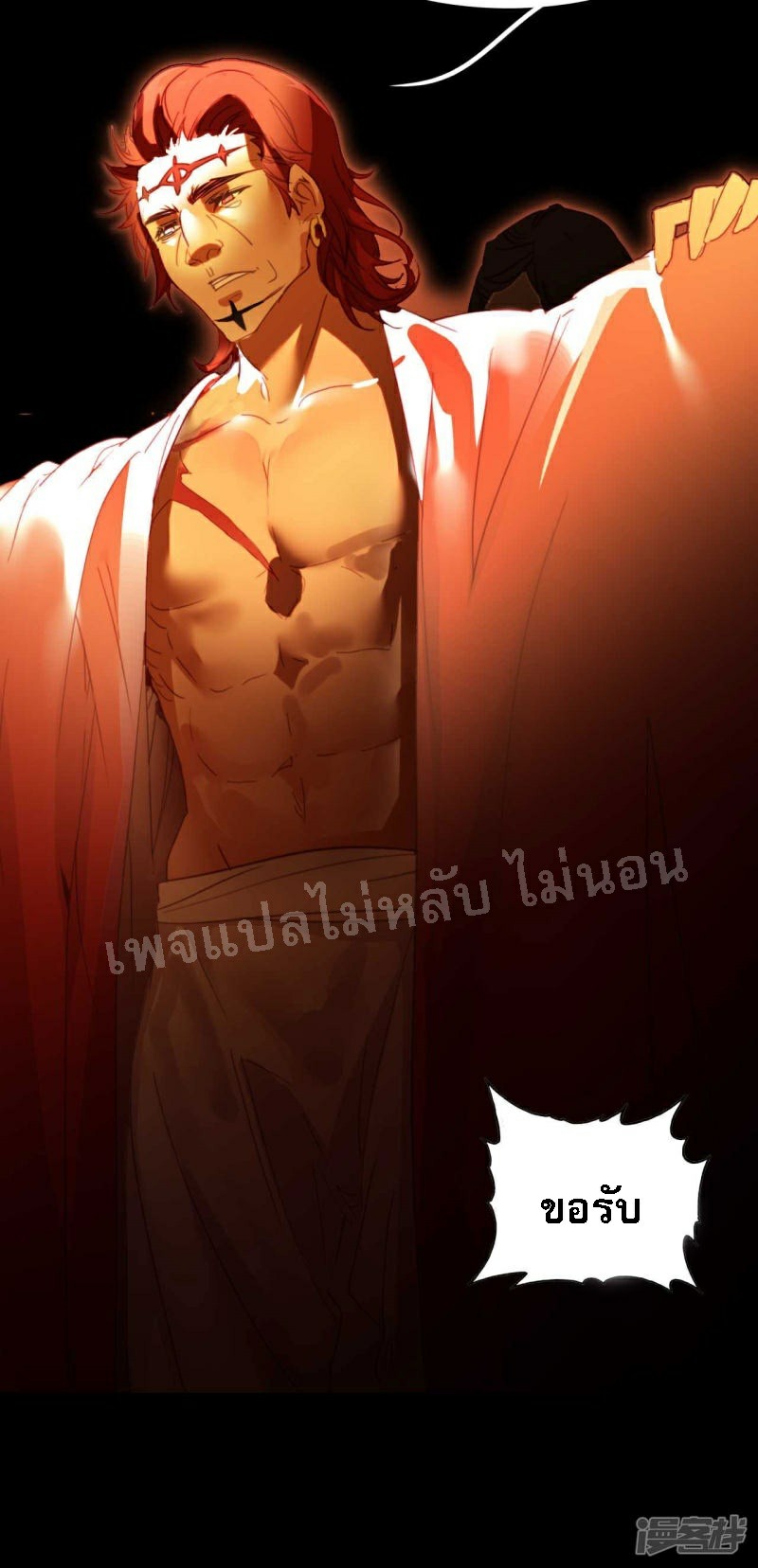 |.การเกิดใหม่ของจักรพรรดิมังกร ตอนที่ 18 หน้า 18