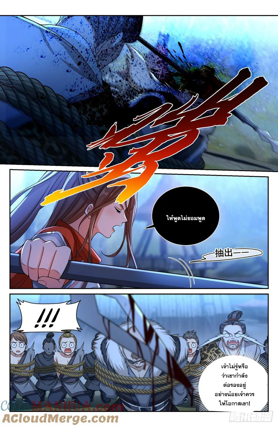 ผู้พิทักษ์รัตติกาล ตอนที่ 198 หน้า 6