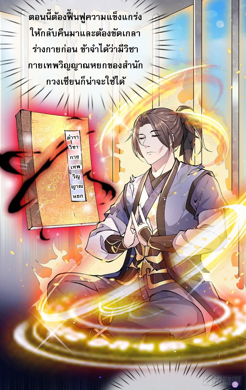 ราชันย์เทพยุทธ์มังกรผงาดฟ้า ตอนที่ 1 หน้า 8