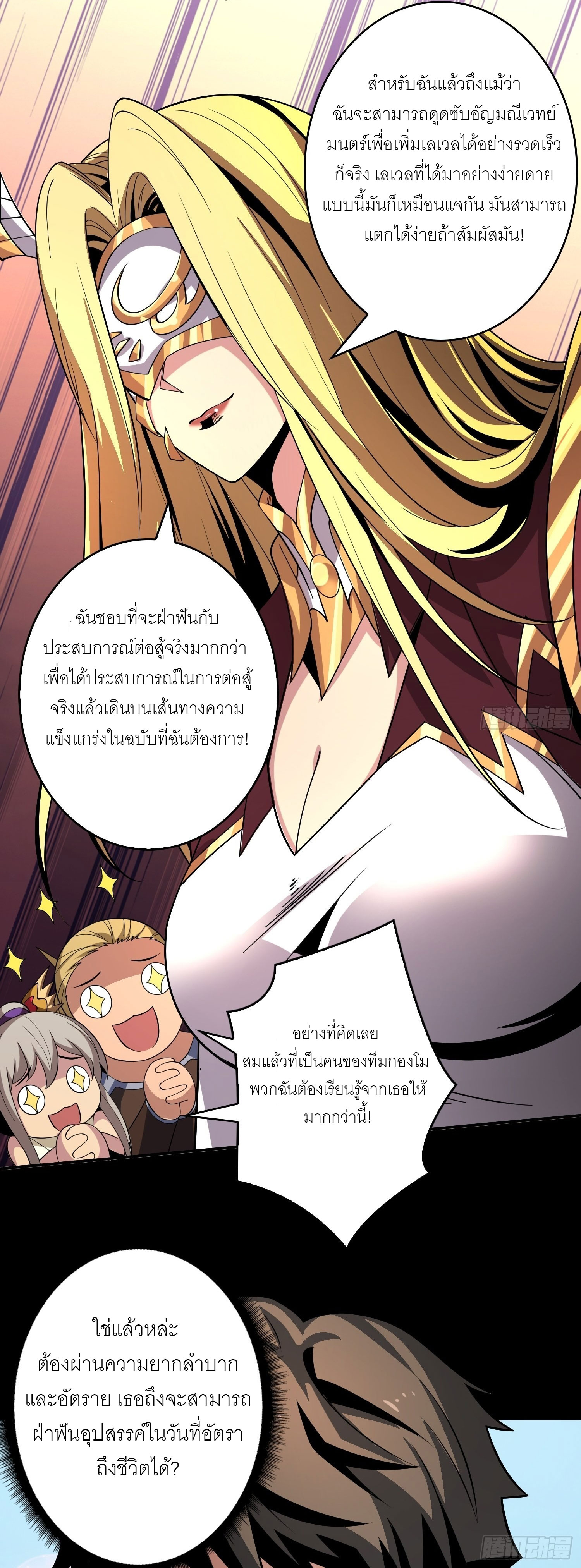 (ชนจีน) IT STARTS WITH A KINGPIN ACCOUNT - จุติจอมราชัน ตอนที่ 209 หน้า 11
