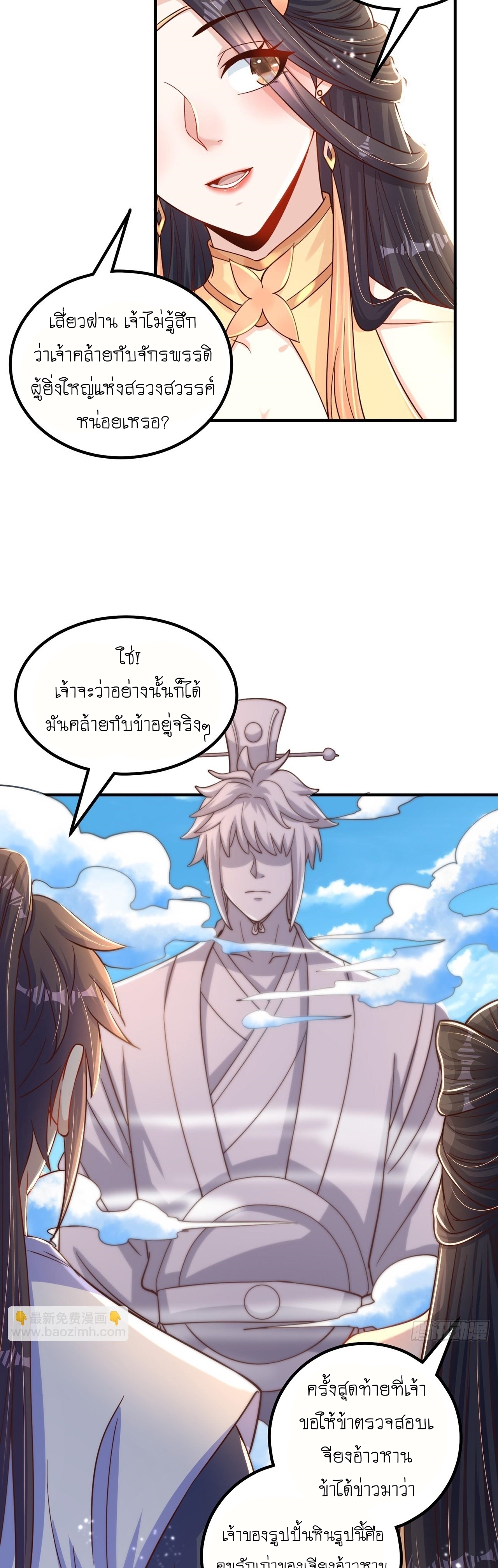 เทพก็อยากทำไร่ไถนาเหมือนกัน! (ชนจีน) ตอนที่ 61 หน้า 9