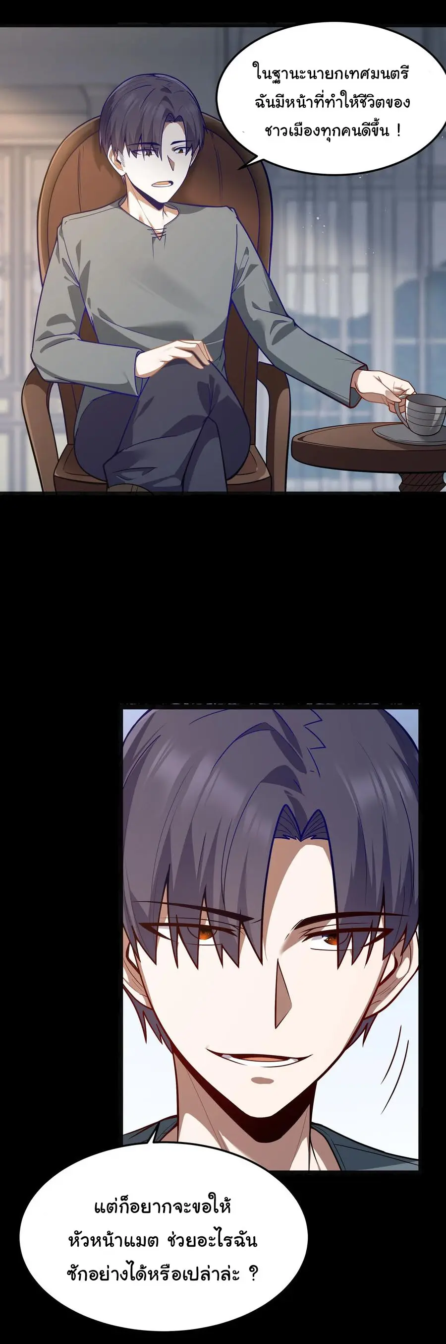 ผู้กล้าอย่างข้าจะพิชิตโลกาด้วยเงิน ( This Hero is a Money Supremacist ) ตอนที่ 24 หน้า 2