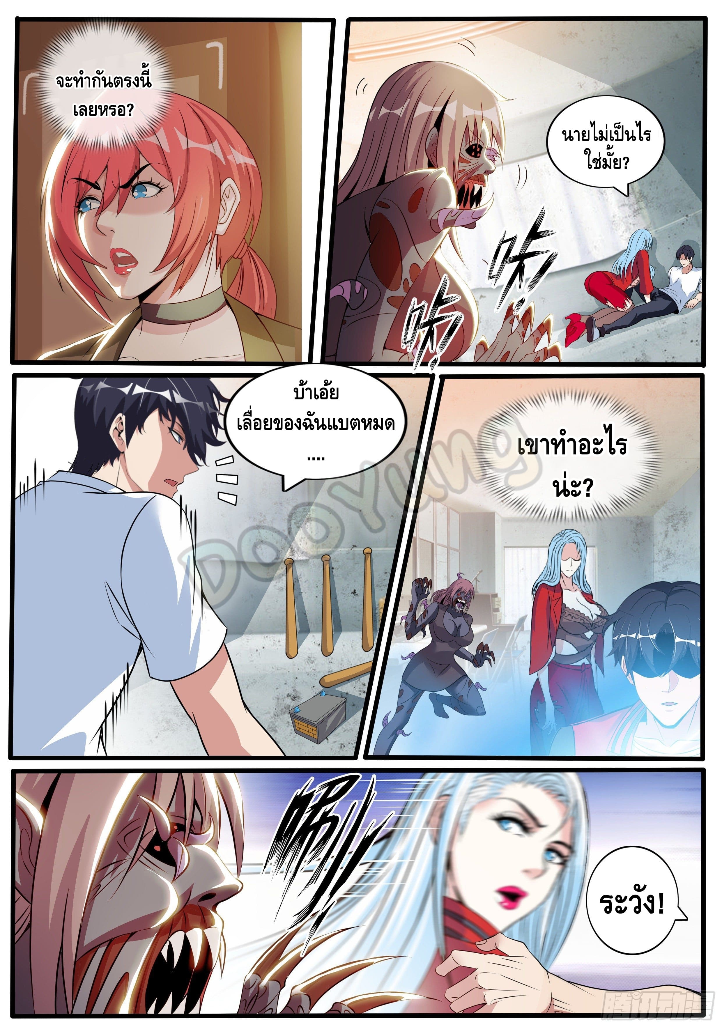 Apocalyptic dungeon ตอนที่ 29 หน้า 2