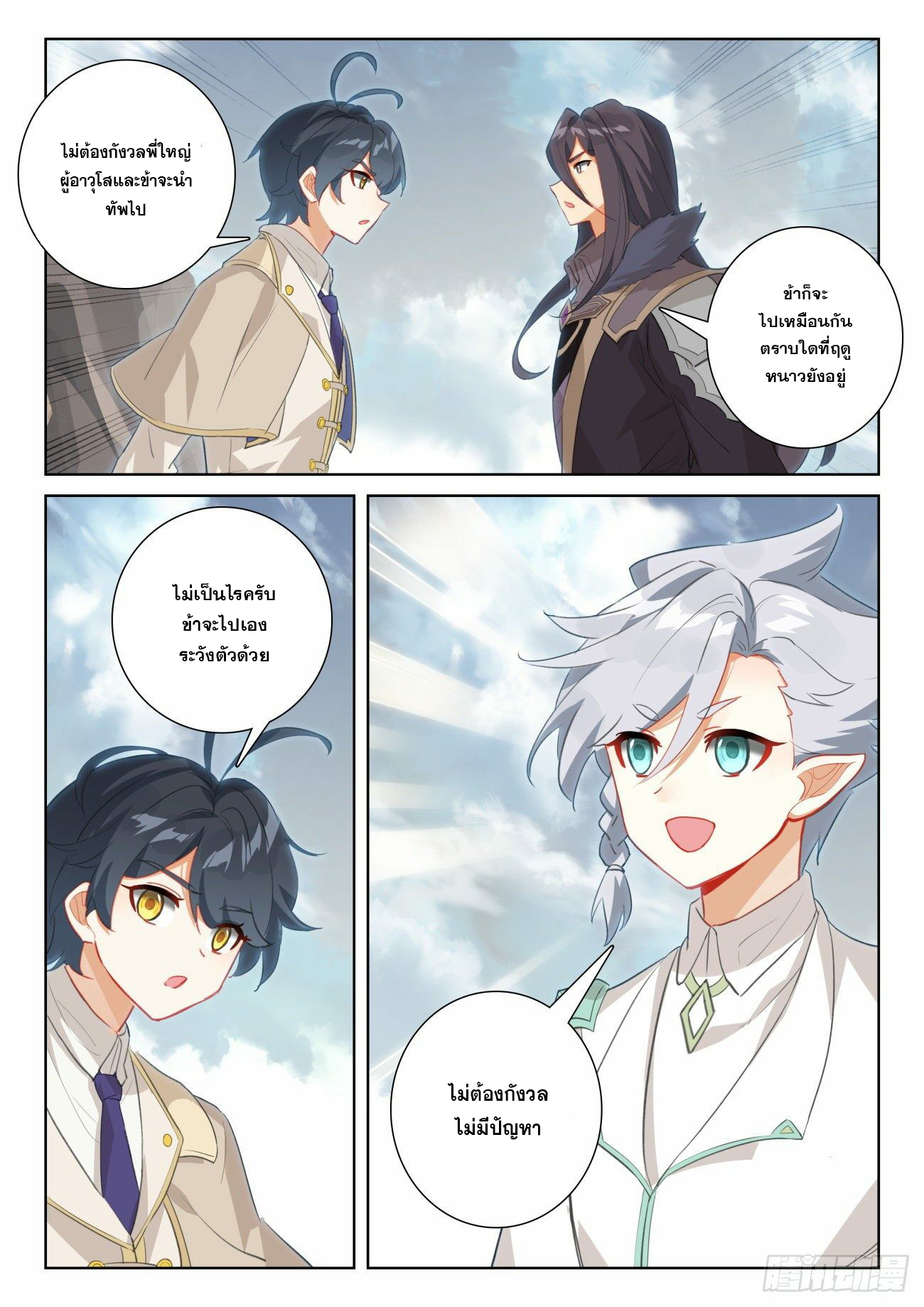 Child of light บุตรแห่งแสง ตอนที่ 64 หน้า 20