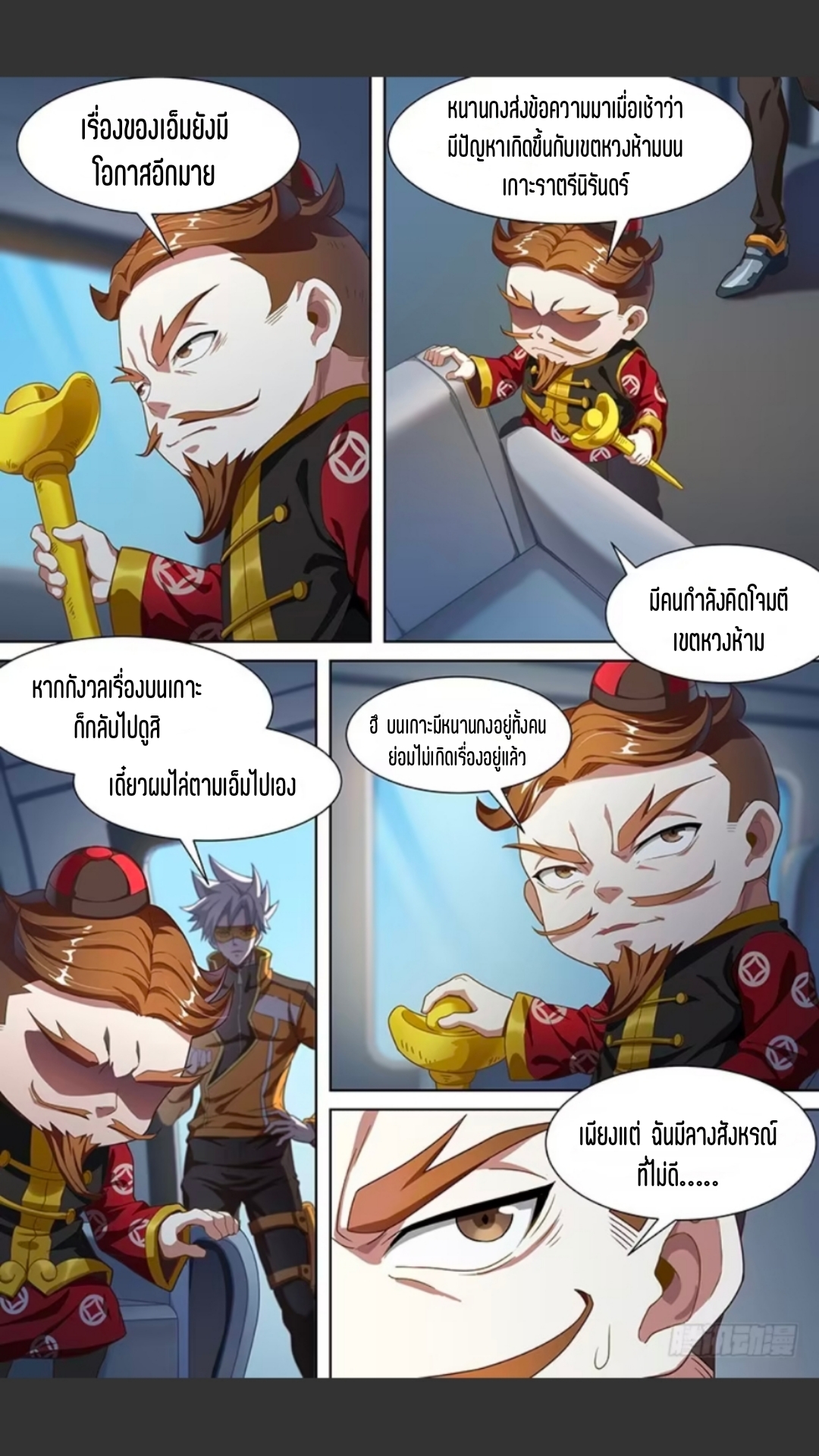 สุดยอดจ้าวจิตวิญญาณ ตอนที่ 124 หน้า 10