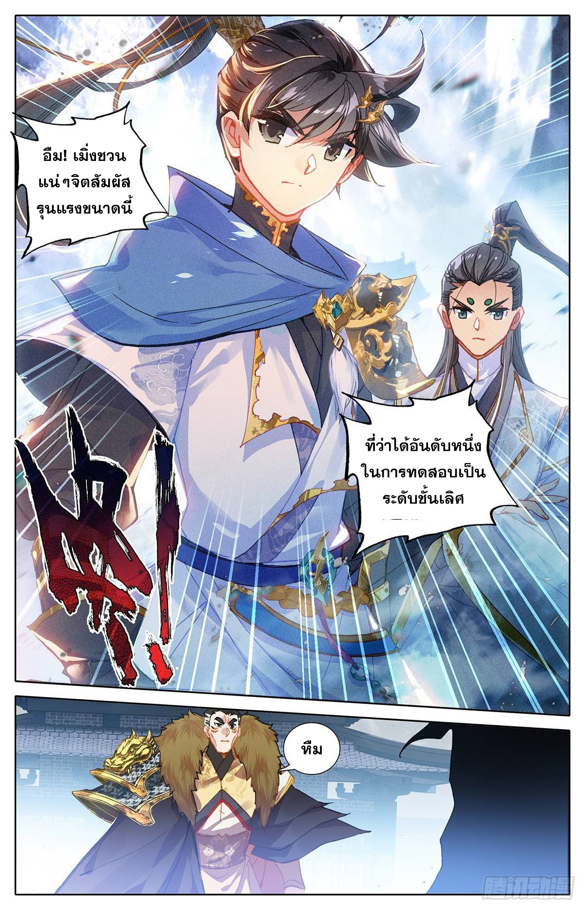 Azure Legacy (ทันจีน) ตอนที่ 57 หน้า 7