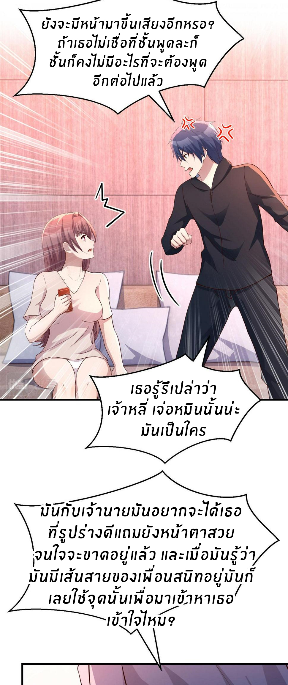 พี่สาวอยากเล่นคุณ ตอนที่ 122 หน้า 5