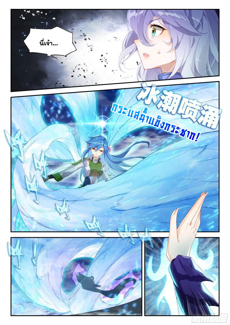 Soul Land IV – The Ultimate Combat มหาศึกการต่อสู้ ตอนที่ 235 หน้า 17