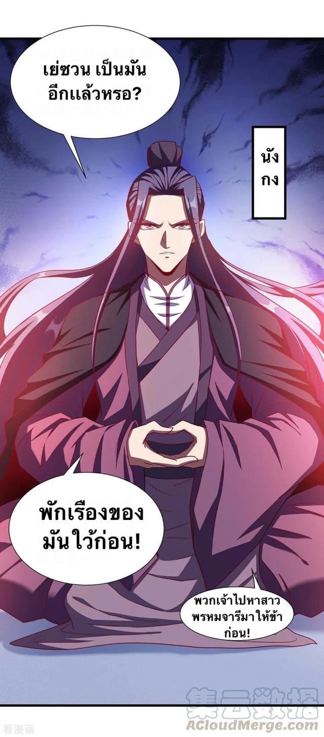 ระบบเทพเเห่งการกลืนกิน ตอนที่ 29 หน้า 3