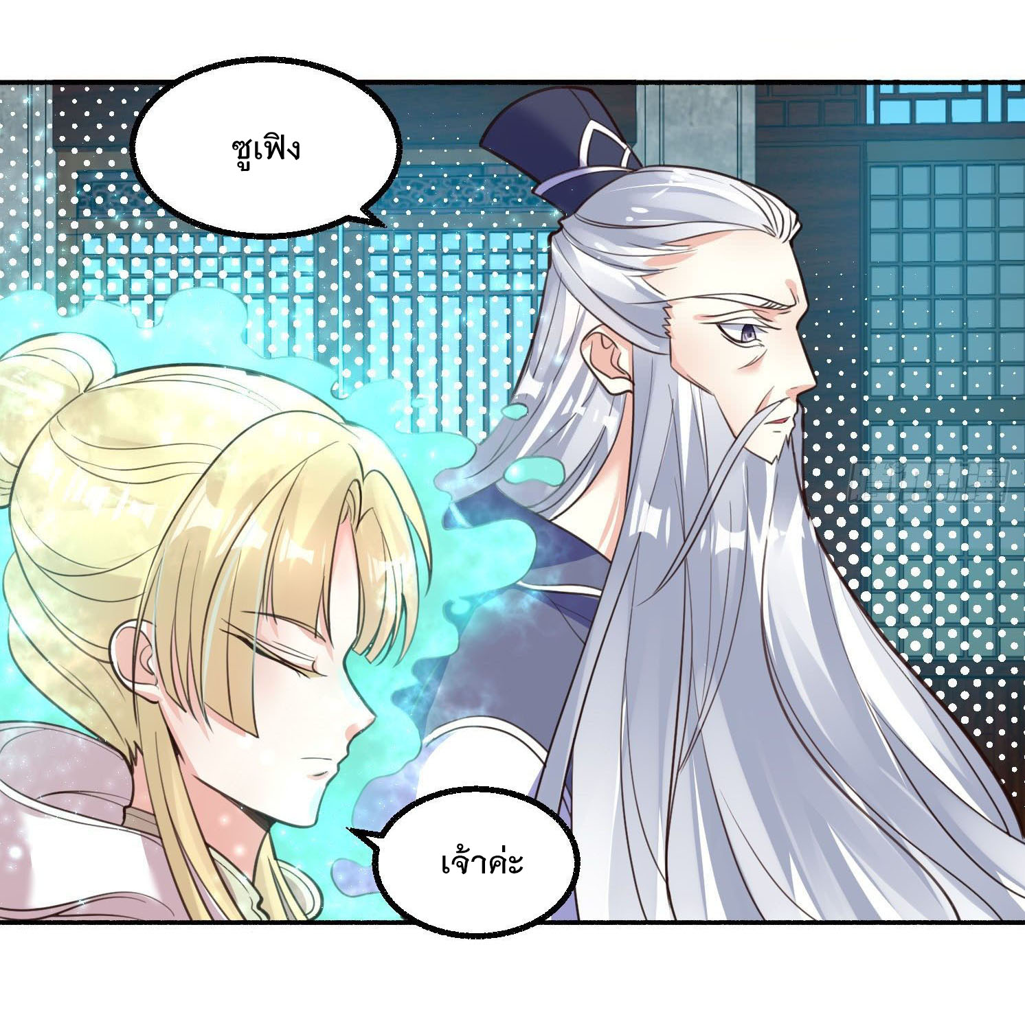 การต่อสู้ของเหล่าคนทรง ตอนที่ 3 หน้า 11