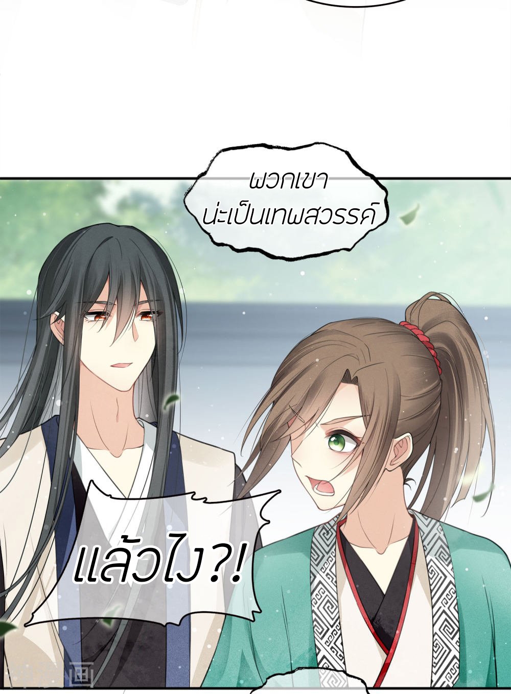 ลำนำรักเทพสวรรค์ ตอนที่ 15 หน้า 23