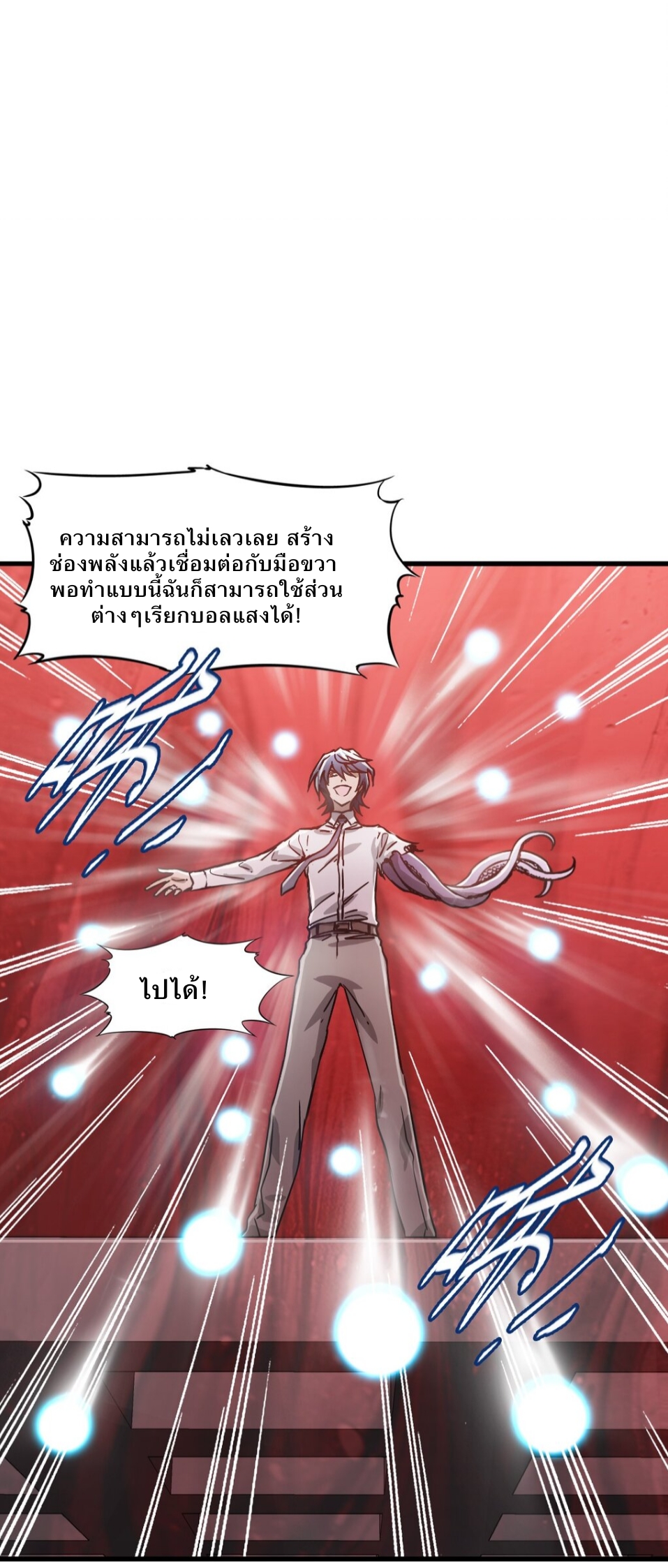 หัตถ์ของพระเจ้า ตอนที่ 10 หน้า 54