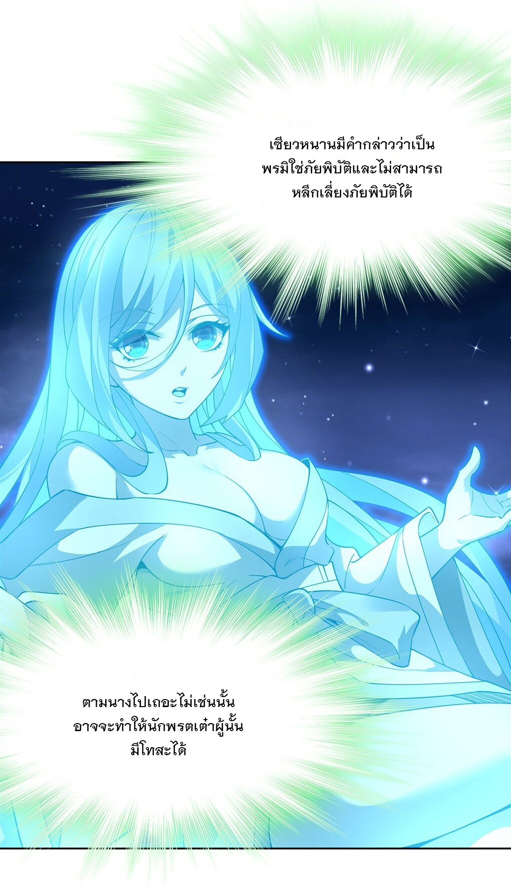 ศิษย์ของข้าล้วนมีอนาคตที่ยิ่งใหญ่ (ชนจีน) ตอนที่ 47 หน้า 36