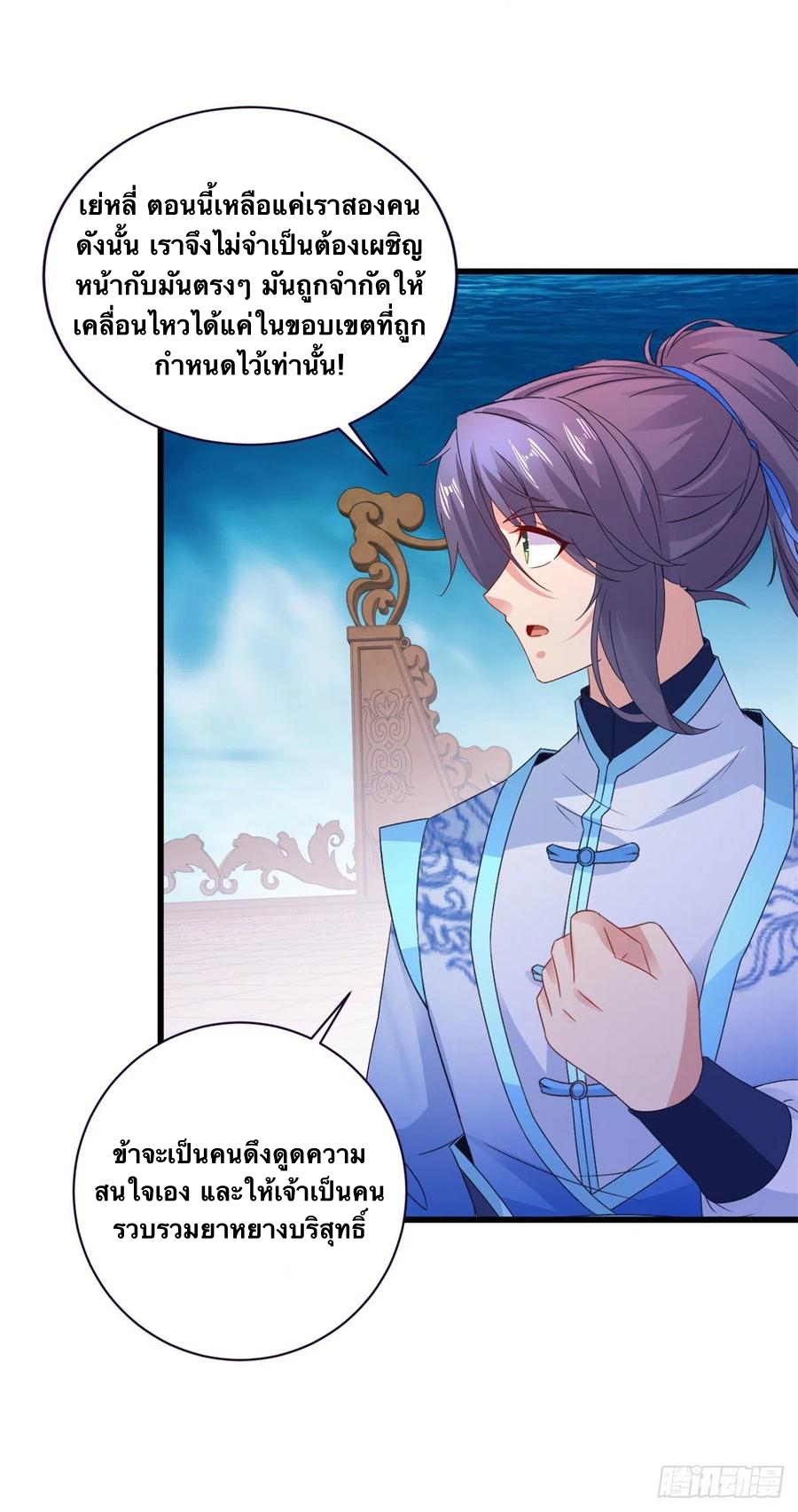 จักรพรรดิวิญญาณศักดิ์สิทธิ์ (ทันจีน) ตอนที่ 235 หน้า 6