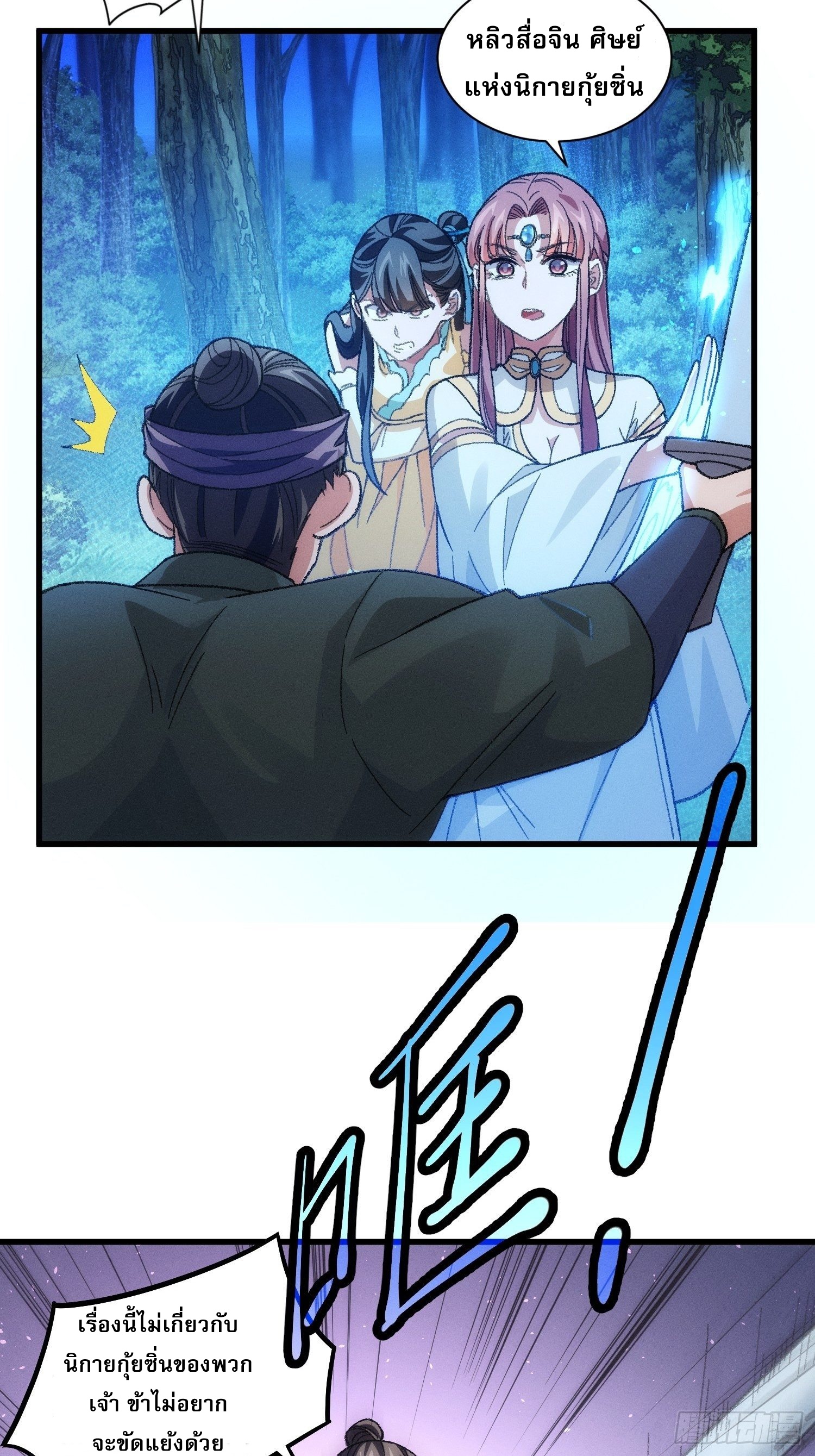 ข้าจะกำหนดชะตาตัวเอง ทันจีน ตอนที่ 22 หน้า 20