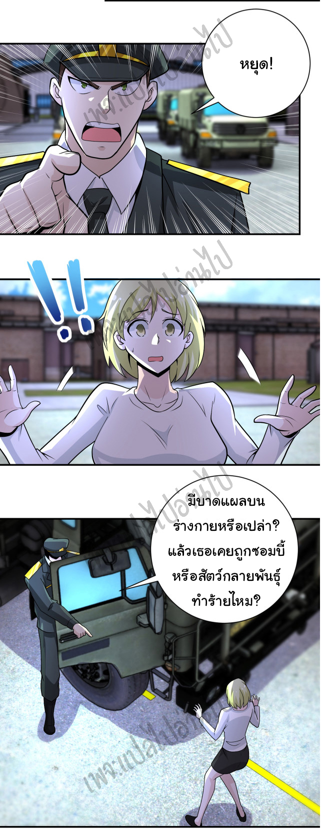 Apocalyptic Super System ตอนที่ 211 หน้า 5