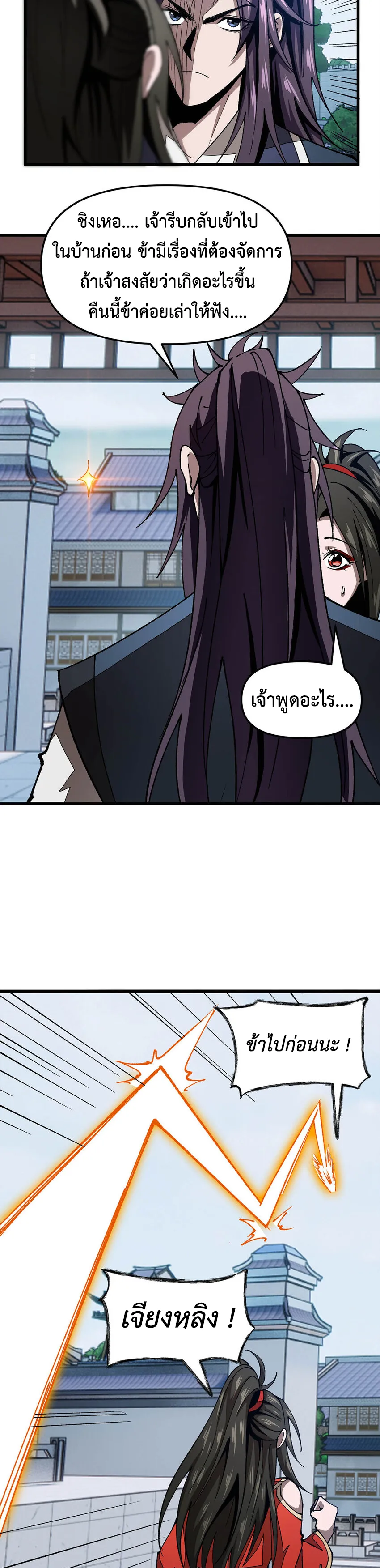 (ทันจีน) Mechanical Master (โคตรปรมาจารย์เทพจักรกล) ตอนที่ 18 หน้า 7