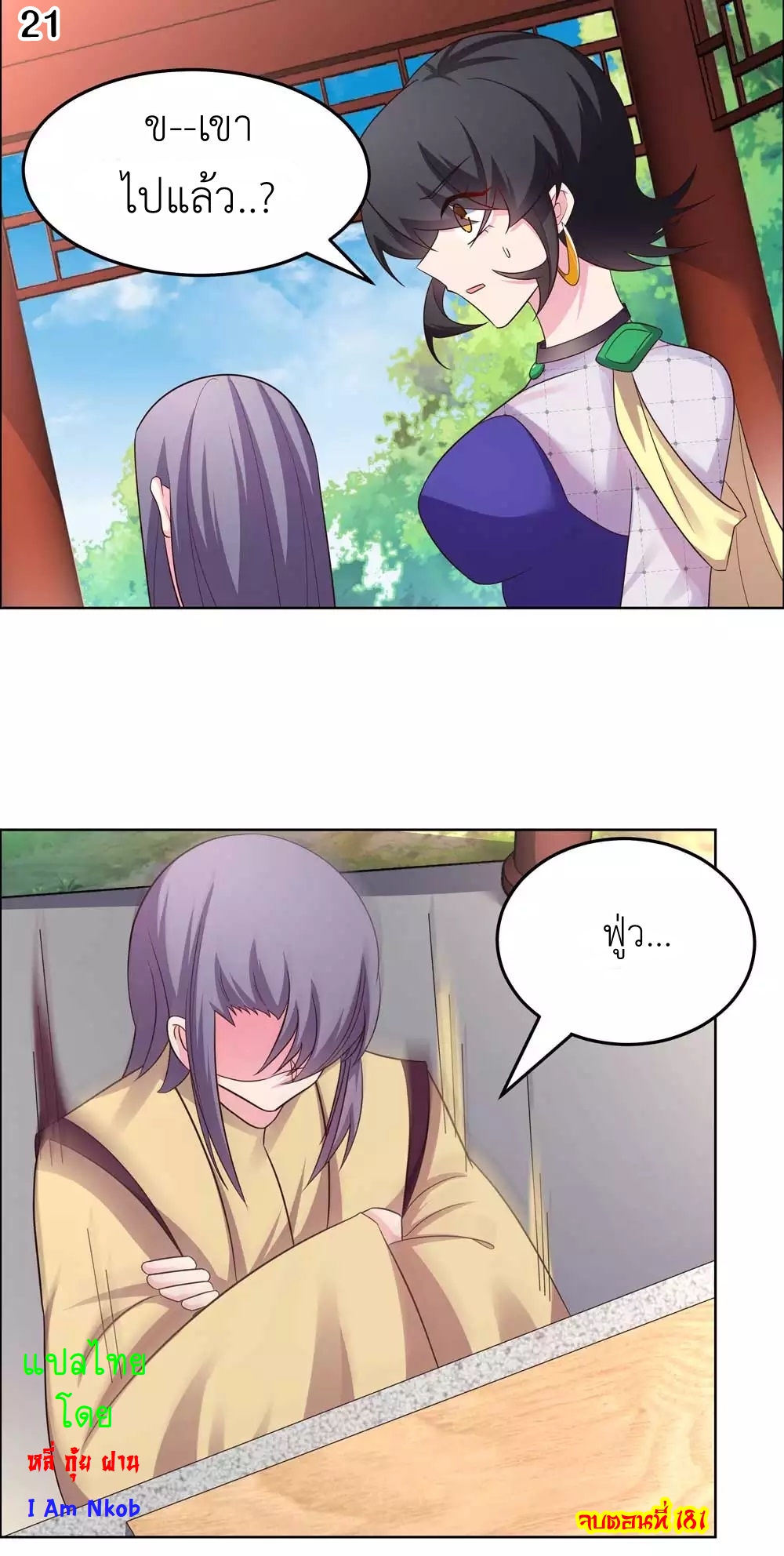 Above All Gods เทพยุทธเหนือเทวะ ตอนที่ 181 หน้า 22