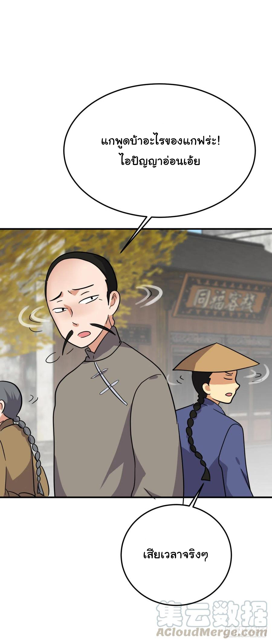 ระบบไลฟ์สด เจ้าพ่อสายเปย์ ตอนที่ 85 หน้า 18