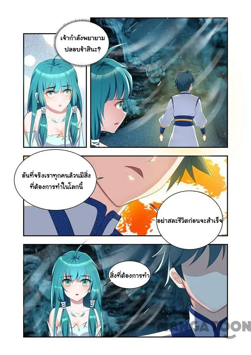 Lord of the Universe ตอนที่ 28 หน้า 4