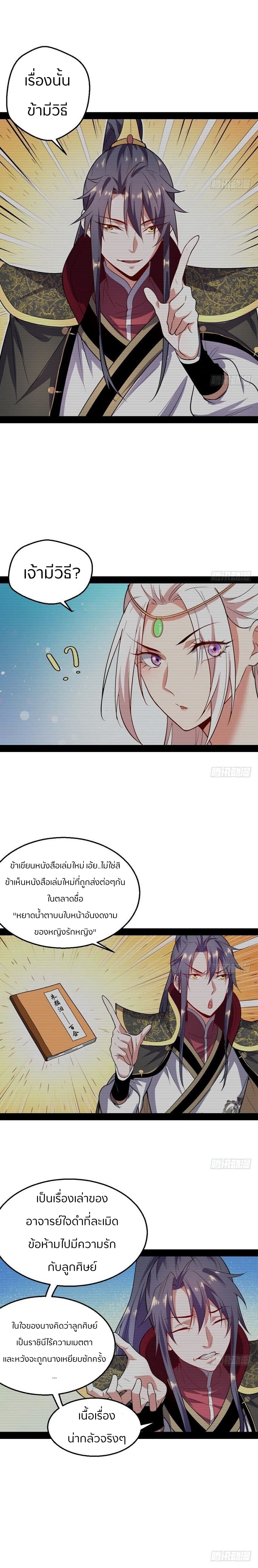 1.เรียกข้าว่าจอมมาร ตอนที่ 25 หน้า 14