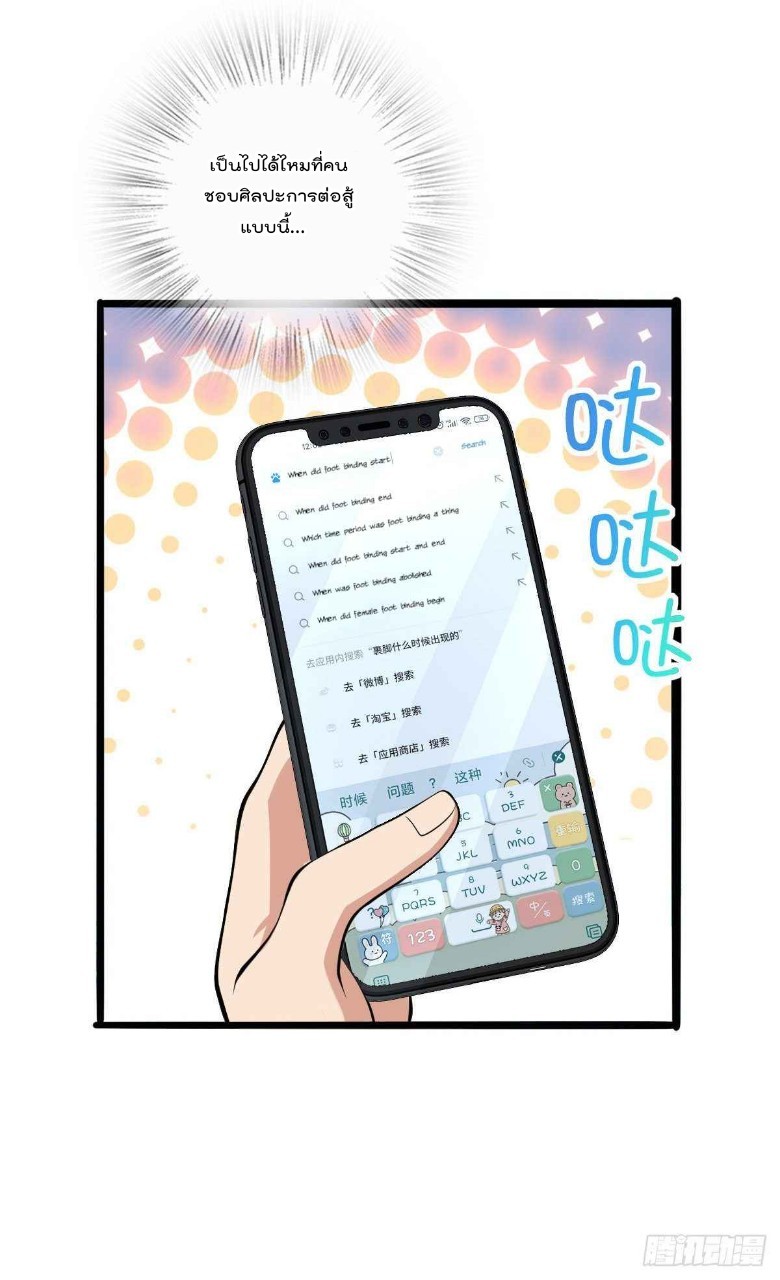 ภรรยาผมเป็นผู้ฝึกตนเมื่อพันปีก่อน ตอนที่ 16 หน้า 5