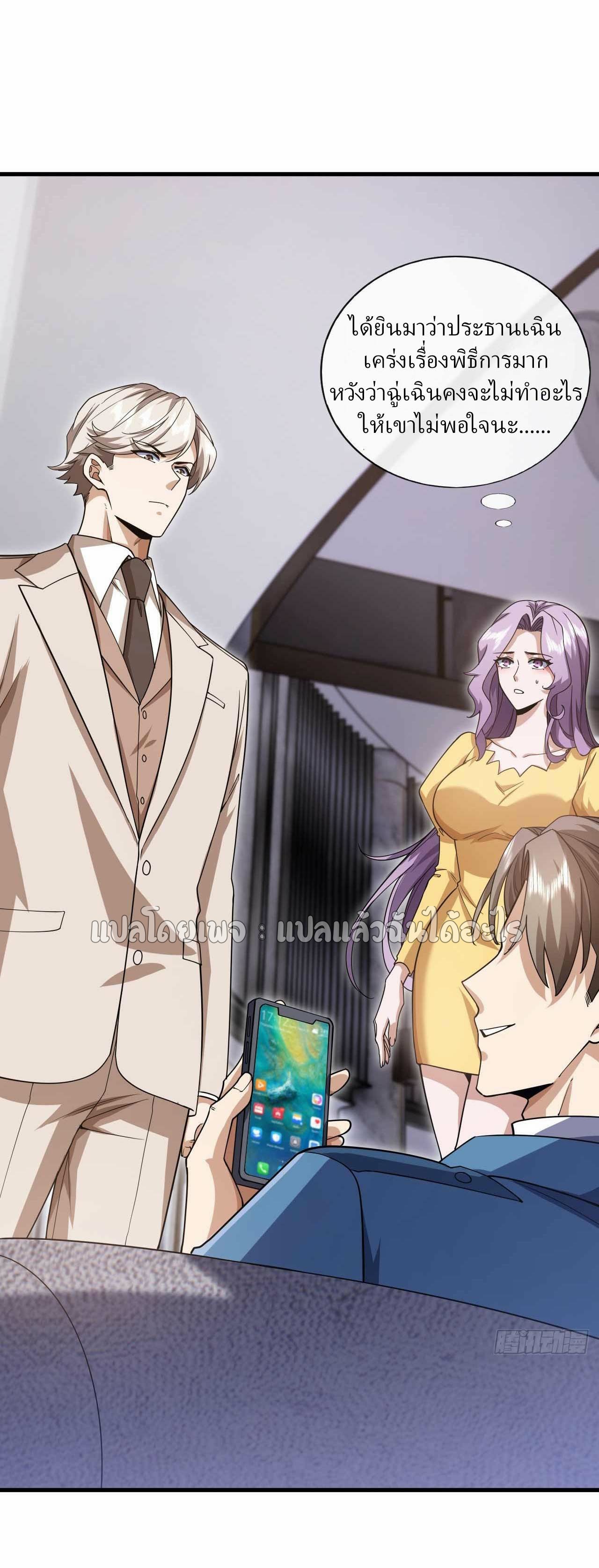 สุดยอดลูกเขยฟ้าประทาน ตอนที่ 58 หน้า 14