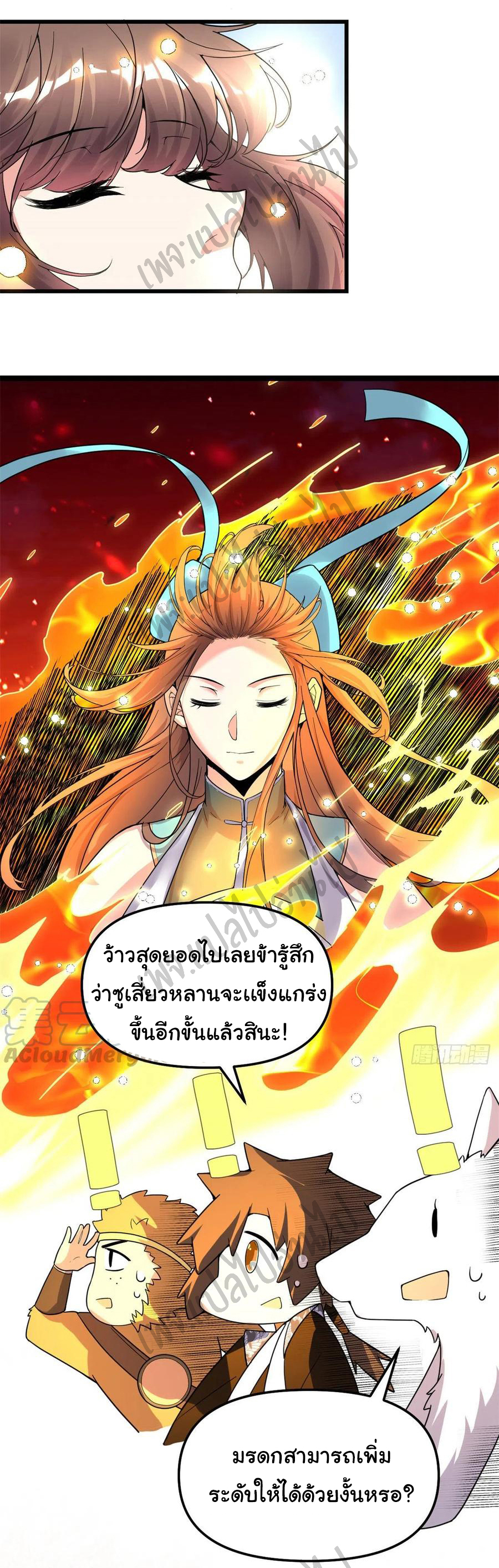 I might be a fake fairy ตอนที่ 155 หน้า 16