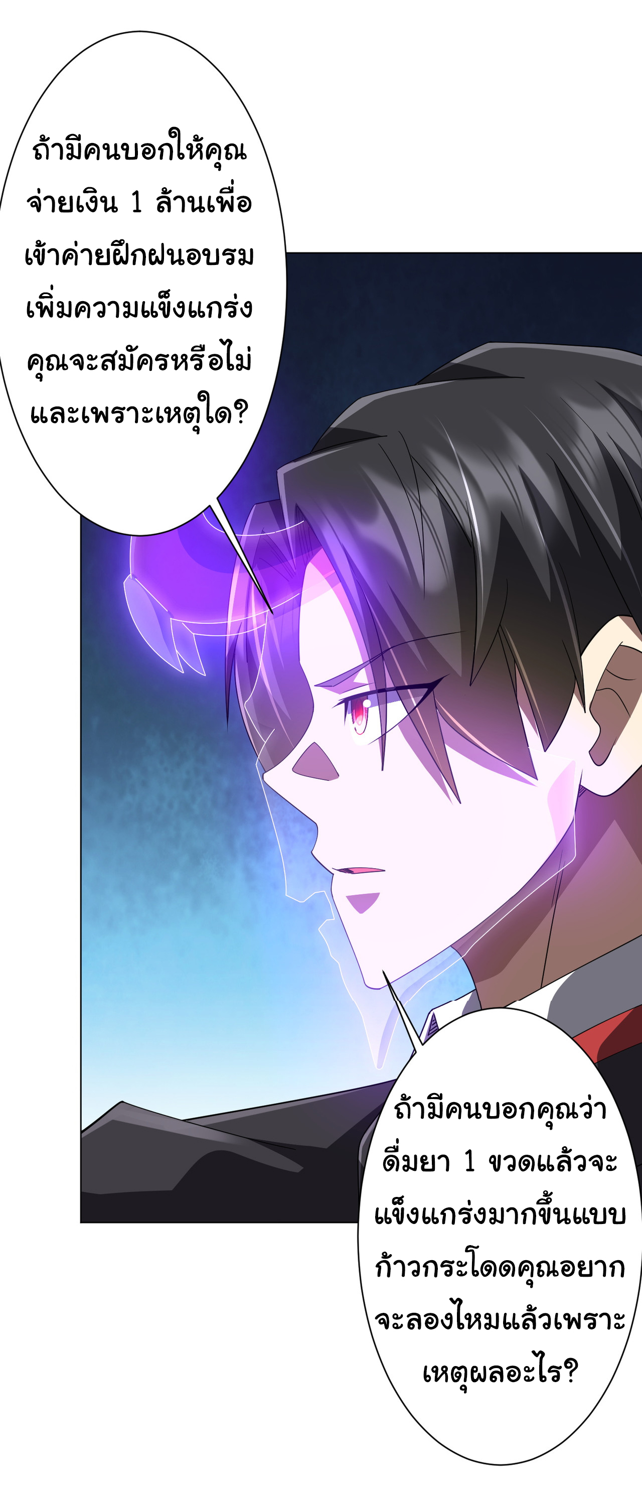 Start with trillions of coins ตอนที่ 131 หน้า 31