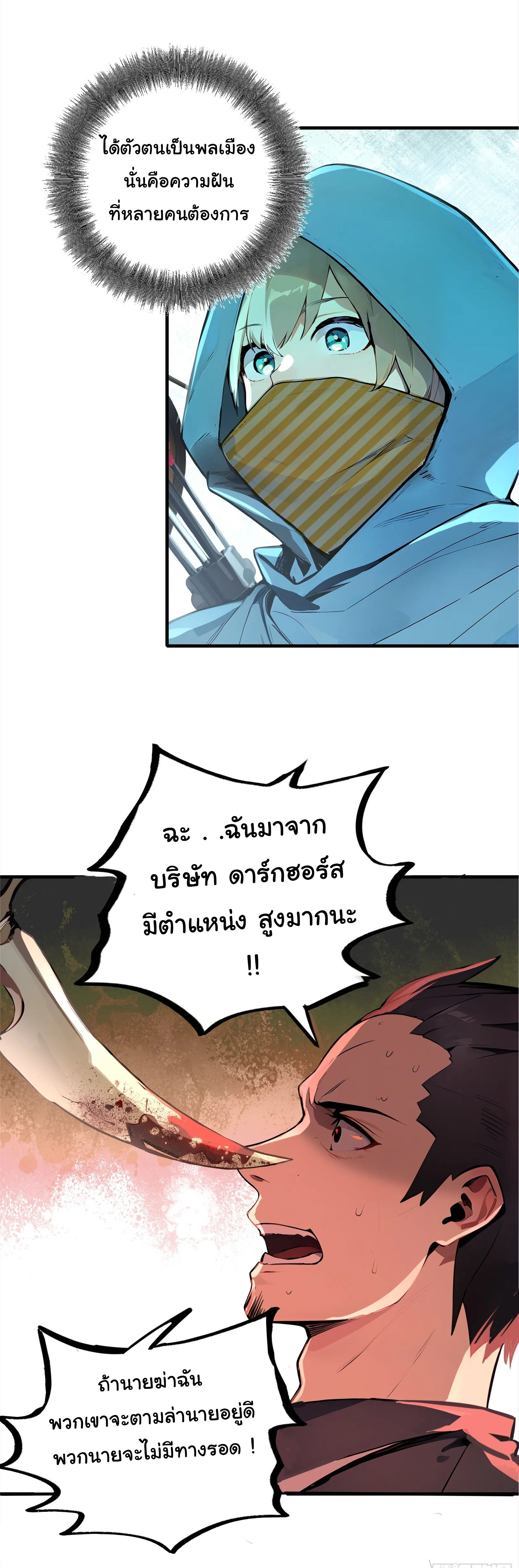ภัยพิบัติวันหายนะ ตอนที่ 2 หน้า 45