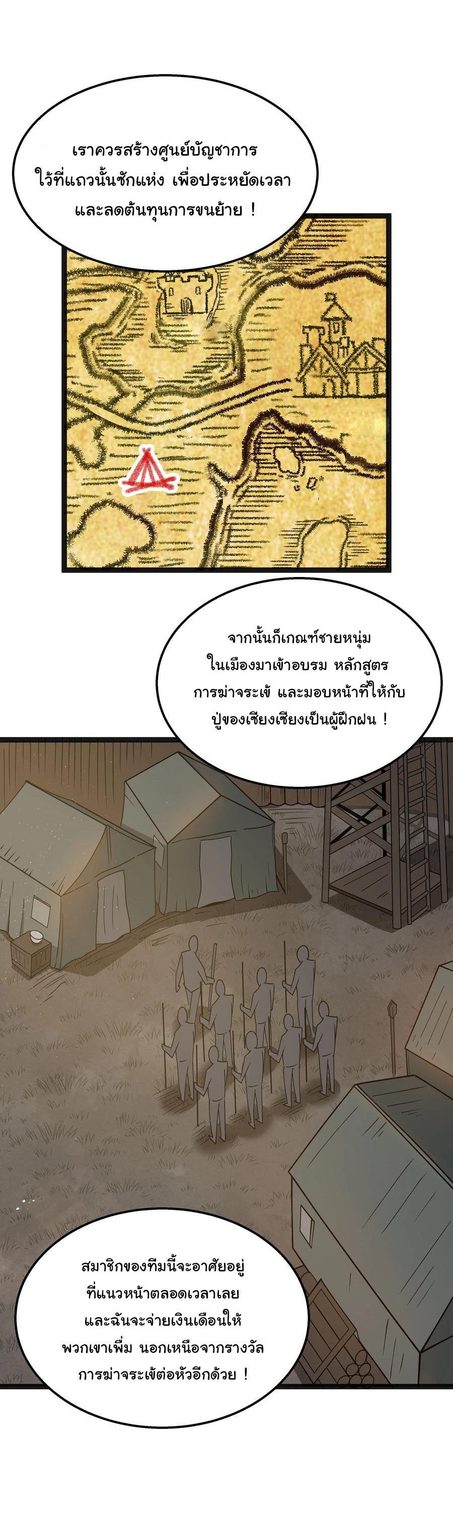 ผู้กล้าอย่างข้าจะพิชิตโลกาด้วยเงิน ( This Hero is a Money Supremacist ) ตอนที่ 20 หน้า 5