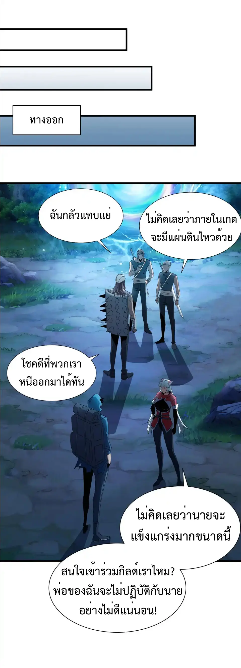 My Shadow Can Evolve Infinitely - เงาของฉันวิวัฒนาการได้ไม่สิ้นสุด! ตอนที่ 16 หน้า 25