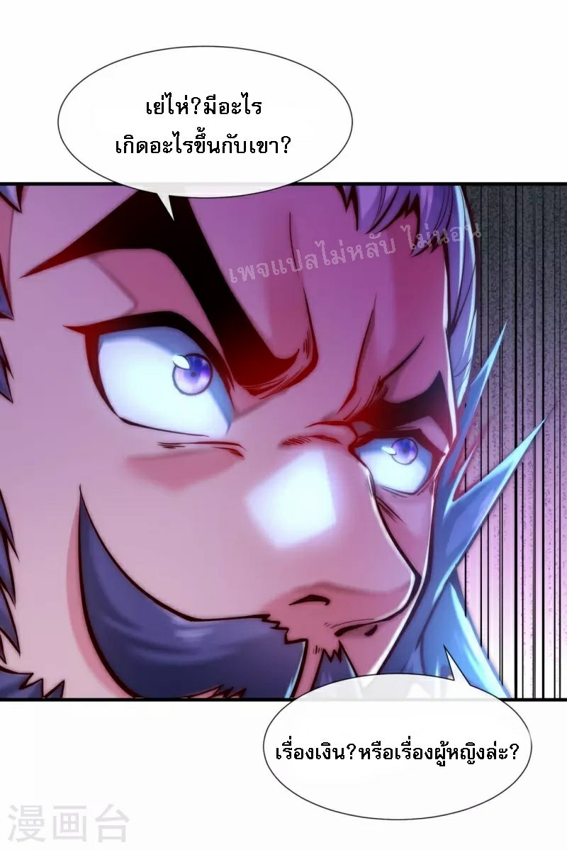 |.ข้านี่แหละราชันย์เทพสวรรค์แห่งพิภพ ตอนที่ 7 หน้า 17