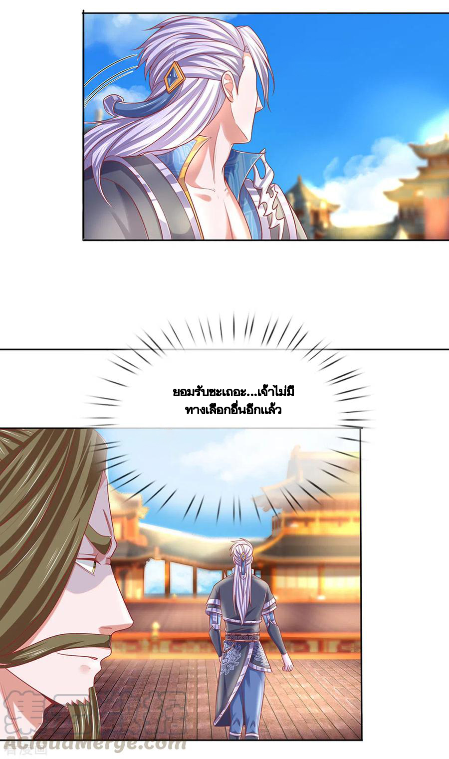 Shura Sword Sovereign ตอนที่ 197 หน้า 14