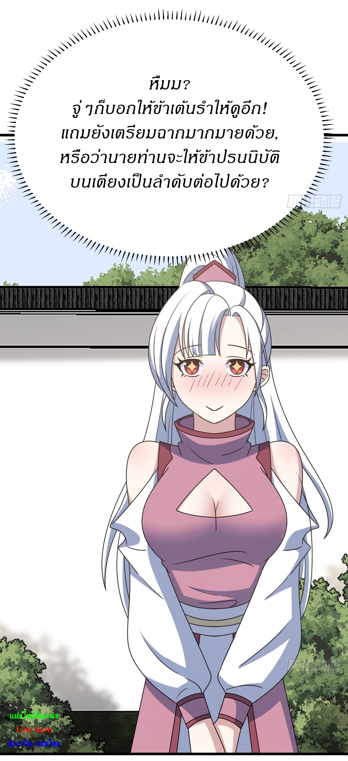 เก็บตัวร้อยปี จากนี้พี่ขอเทพ! INVINCIBLE AFTER A HUNDRED YEARS OF SECLUSION ตอนที่ 114 หน้า 31