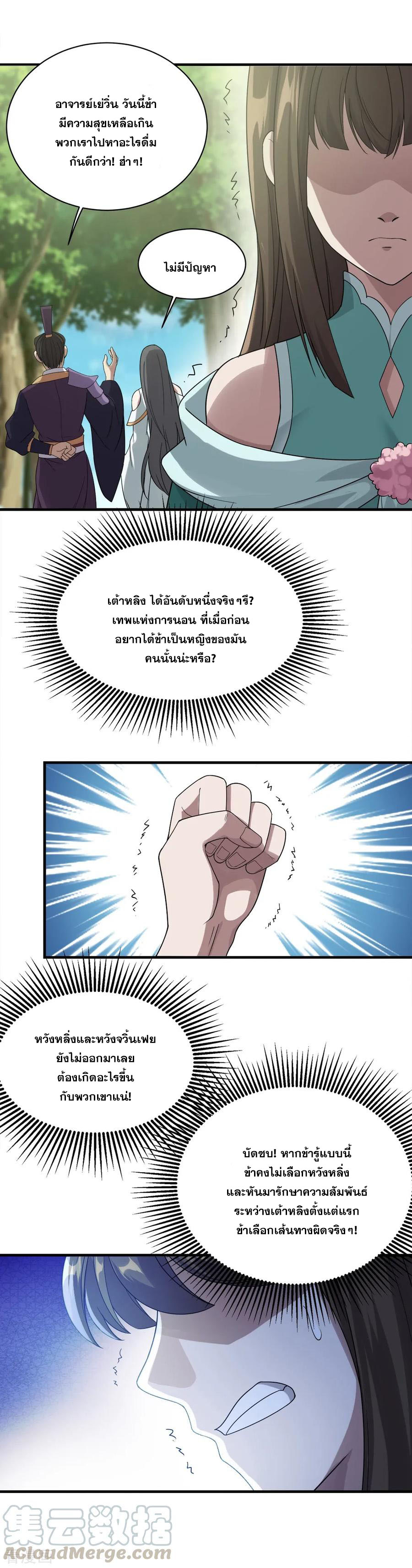 เทพอสูรสยบฟ้า ตอนที่ 51 หน้า 20