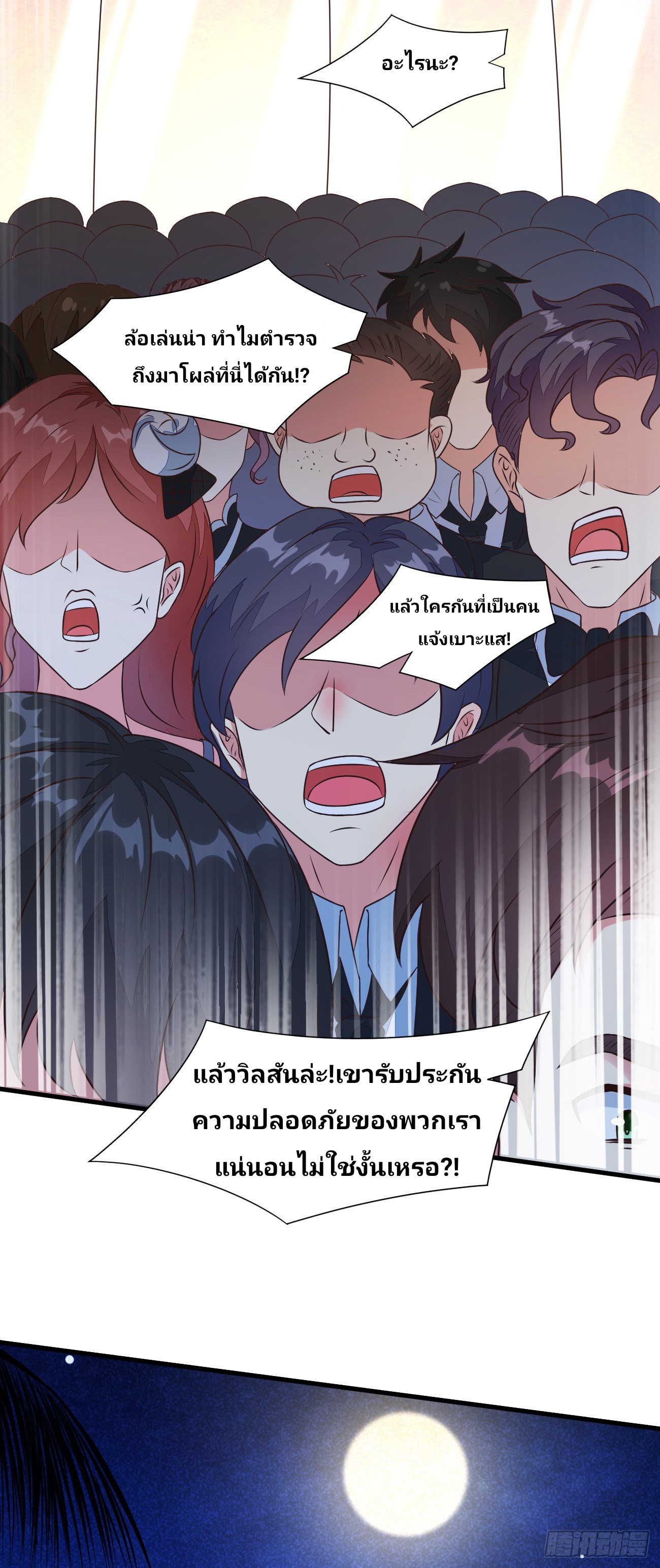 ฉันสุ่มตัวตนใหม่ทุกสัปดาห์ ตอนที่ 27 หน้า 23